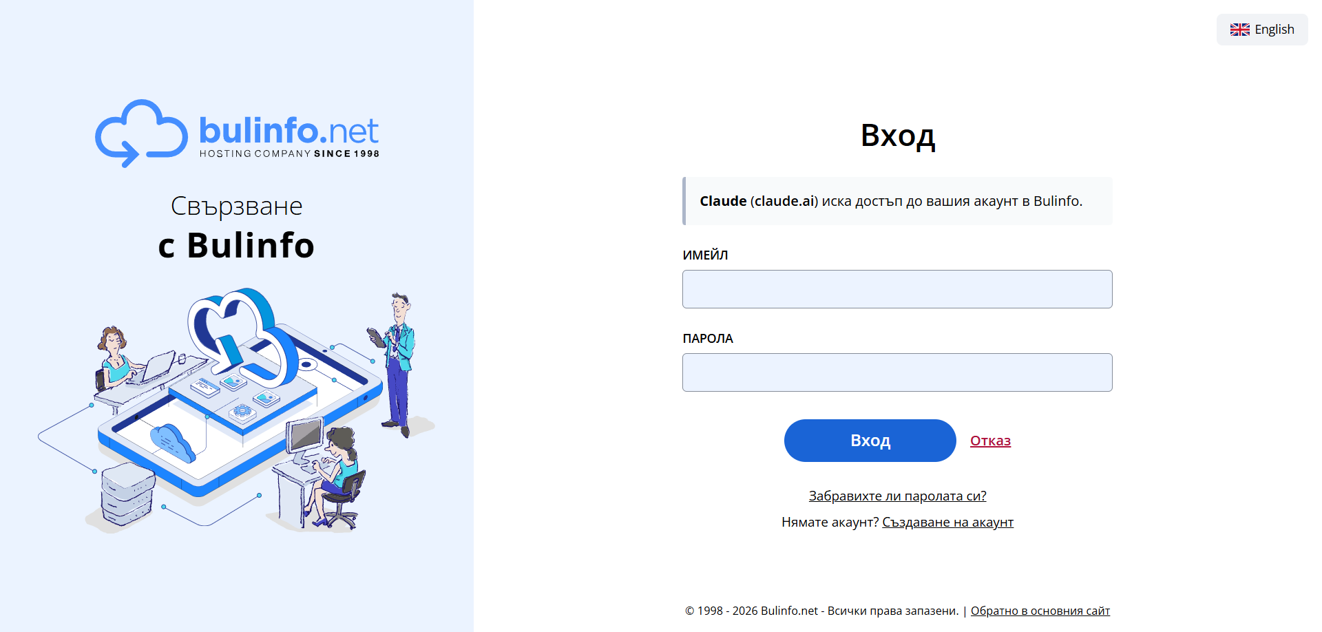 Страница за вход в Bulinfo с полета за имейл и парола