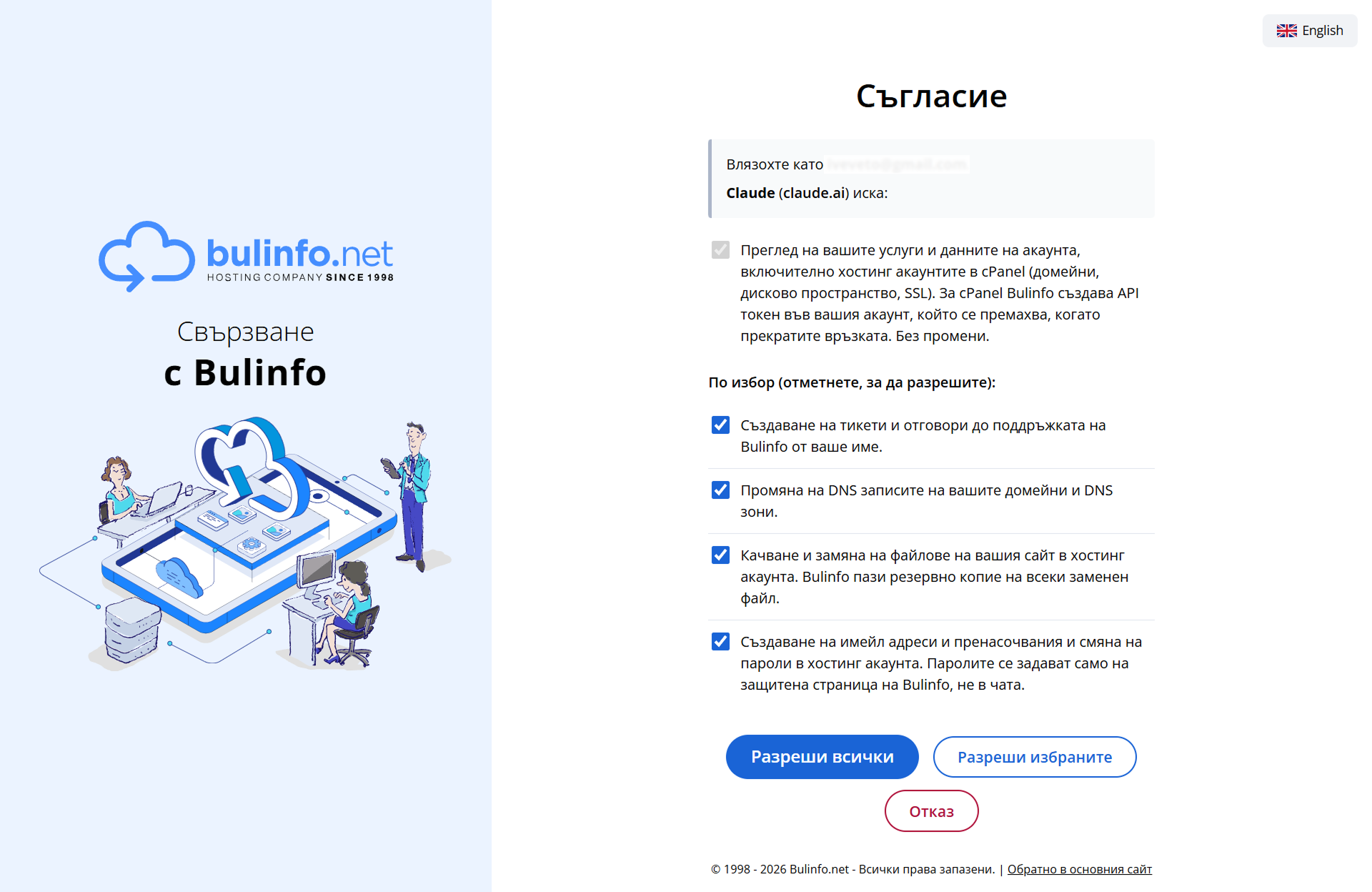 Страница Съгласие на Bulinfo със списък от разрешения
